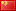 Simplifed Chinese